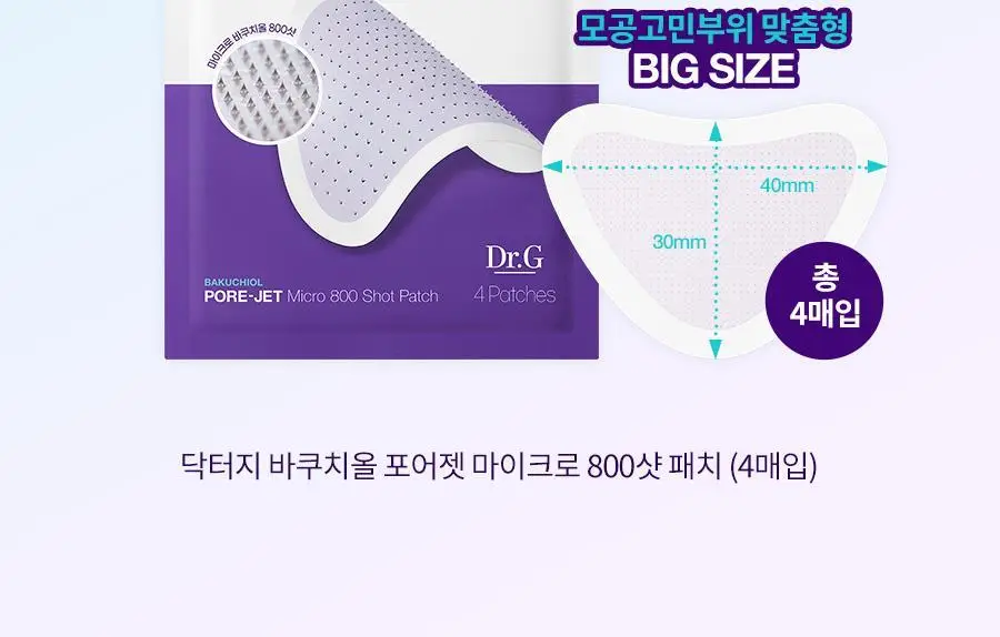 [모공즉각쪼임/니들패치]닥터지 바쿠치올 포어젯 마이크로 800샷 패치 4매 상세페이지 7